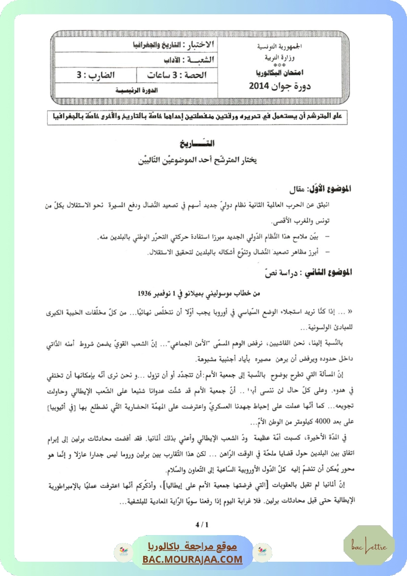 Sujet principale hist-geo Bac 2014 – Section lettre